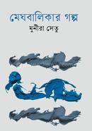 Meghbalika Golpo image