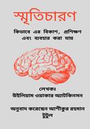 Sriticharon: Kivabe Eti Prosikkhon Ebong Bebohar Kora Jay image