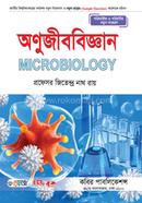 অণুজীববিজ্ঞান image