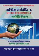 MICRO ECONOMICS -I image