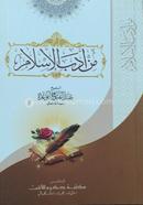 মিন আদাবিল ইসলাম image