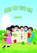 MODER GOROB BANGLA BHASHA image