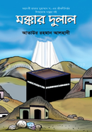 MOKKAR DULAL image