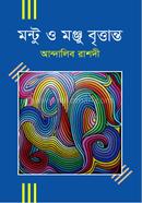 MONTU AND MANJU BRITTANTA image