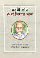 MOROMI KOBI PUR MIAR GAN image