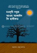 MOUDUDI DOSTUR AUR AQAEED KI HAQEEQAT image