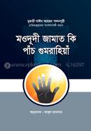 MOUDUDI JAMAT KI PACH GUMRAHIA image