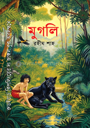 MOWGLI image