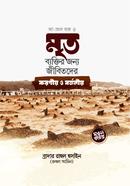 Mrito Bektir Jonno Jibitoder Koronio O Borjonio image