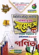 MSc গণিত শর্টকাট চূড়ান্ত সাজেশন্স - প্রিলিমিনারি টু মাস্টার্স image