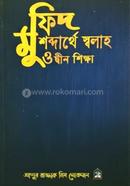 MUFID SOBDAETHE SALAH and DIN SHIKKHA image