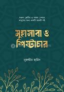 MUHASABA O SHISTACHAR image