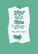 মুমিনের জীবনে নিয়ামত ও মুসিবত