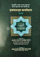 MUQADDAMATUL JAZARIYA BANGLA image