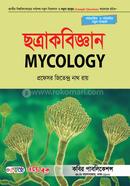 ছত্রাকবিজ্ঞান-অনার্স ১ম বর্ষ image