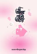 Ma Amar Barir Ator image