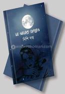 Ma Amar Jannat image