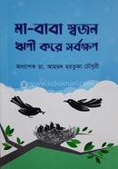 Ma-Babar Shojon Rini Kore Sorbokhon image