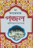 মা ফাতেমার গজল image