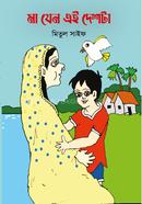 Ma Jeno Ei Deshta image