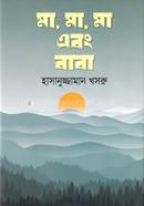 Ma, Ma, Ma ebong Baba image