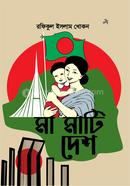 Ma Mati Desh image