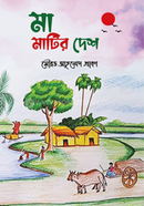 Ma Matir Desh image