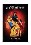 Ma O Didi Sotiner Ghor image