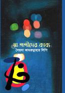 Ma Soshider Kabbo image