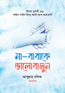 Ma-babake bhalobasun image