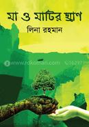 Maa O Matir Ghran image