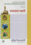 মাআরেফে মছনবী image