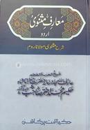 Ma'arefe Masnawi Urdu image