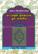 Ma'areful Quraner Vul Tafsir O Songshudhon image
