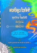 Maarifut Tirmizi Sharhu Sunanit Tirmizi (Jamat-Takmil) - (1st Part, Vol. 3) image