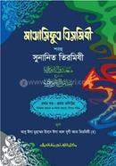 Maarifut Tirmizi Sharhu Sunanit Tirmizi (Jamat-Takmil) - (1st Part, Vol. 1) image