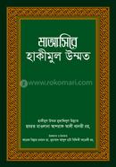Maashire Hakimul Ummat image