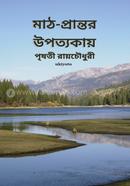 Maath-Prantar Upotokay image