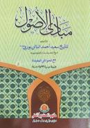Mabadil Usul image