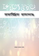 Mabadiul Balagah image