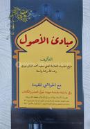 Mabadiul Usul image