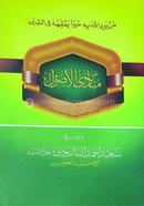 Mabadiul Usul image