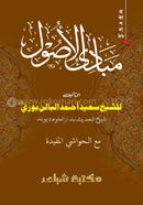 Mabadiul Usul image