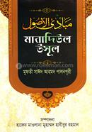 Mabadiul Usul (Kafiya) image