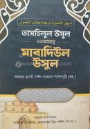 Tashhilul Usul Mabadiul Usul Bangla image
