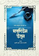 মাবাদিউল উসূল image