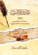 Mabadiul-usul image