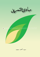 Mabadiut Tamreen image