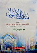 Mabadul Usul Moton image