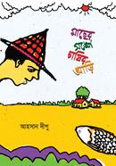 Macher Songe Chashir Arhi image
